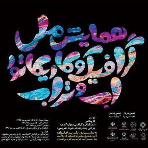 National Cartoon Conference